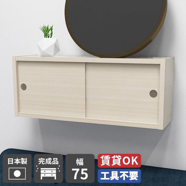 ランキングや新製品 ウォールシェルフ 白 ホワイト 壁掛け 棚 扉付き 賃貸 取り付け 石膏ボード 日本製 おしゃれ 収納 飾り棚 一人暮らし 収納棚 ウォールラック 賃貸 日本製 キッチン おしゃれ 石膏ボード 小物入れ 調味料ラック ホワイトウッド ウォールシェルフ 棚 簡単 トイレ 収納 壁掛け棚 壁掛け 完成品 玄関 壁掛け収納棚 ウォールラック 賃貸 日本製 キッチン おしゃれ 調味料ラック 壁に付けられる家具 ウォールシェルフ 賃貸取り付け 棚 トイレ 収納 壁掛け棚 完成品 壁につける棚 石膏ボード 壁面収納 洗面所 壁掛け 本棚 お札立て キッチン収納 玄関 DIY 飾り棚 C-1200 WBST