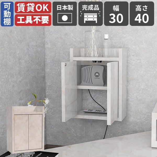 壁掛けラック 配線隠し 壁面収納 壁掛け棚 おしゃれ ルーター収納 ウォールシェルフ プッシュ扉付き 扉付き収納 日本製 完成品 コンセント隠し ★