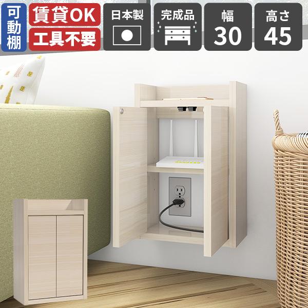ウォールシェルフ 壁掛けラック 日本製 完成品 ケーブルボックス 壁掛け収納 飾り棚 コンセント隠し ホコリ避け ウォールボックス おしゃれ ★