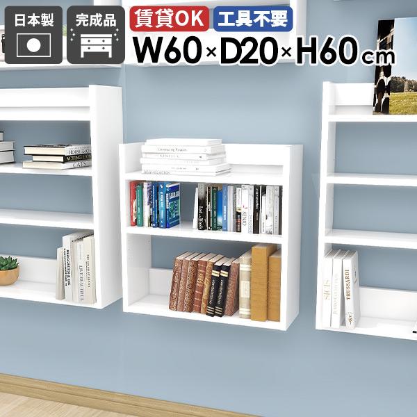 arne - 飾りつけ仕合わせ ウォールシェルフ か細い 薄型仕合わせ 壁面シェルフ ディスプレイシェルフ 幅60珊 仕合わせ シェルフ 白いこと 光輝 白 北欧 ★ 家具、インテリア-ウォールシェルフ