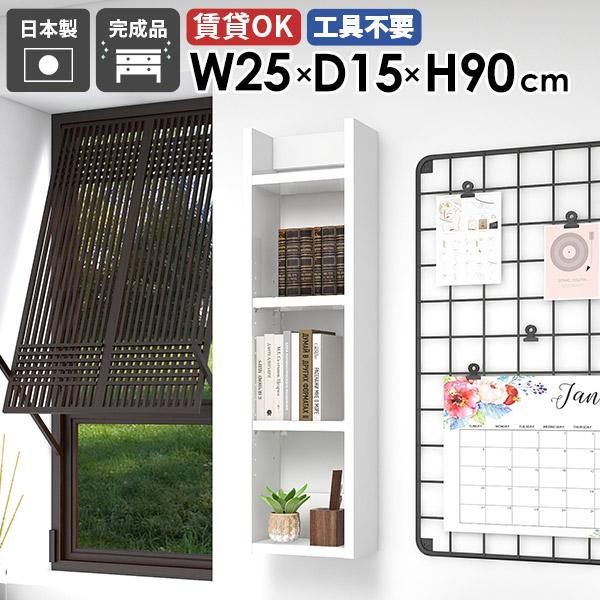 ウォールシェルフ ディスプレイラック 壁掛けシェルフ 収納棚 日本製 完成品 隙間収納 壁面収納 北欧 モダン カフェ キッチン収納 リビング ★