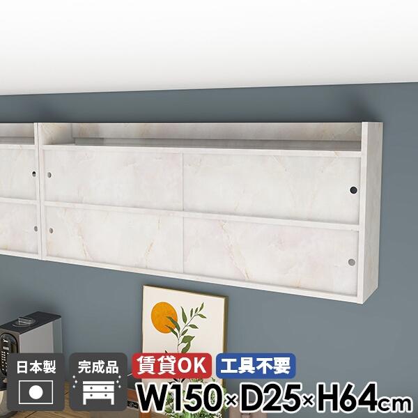 ウォールシェルフ 壁付け おしゃれ 完成品 洗面所 シンプル キャビネット リビング収納 収納 組立不要 本棚 キッチン 国産 扉付き 高級 ●