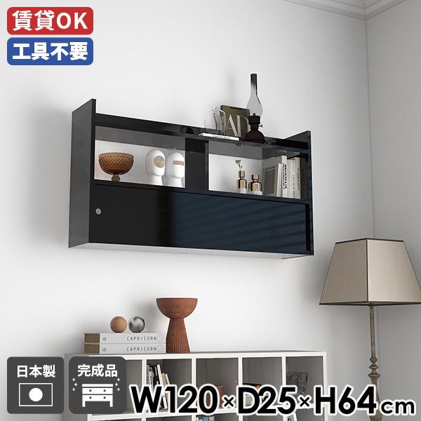 ウォールラック 壁面収納 壁面ラック キッチン収納 完成品 北欧 壁面シェルフ ブラック 引き戸 収納 ウォールキャビネット ラック 飾り棚 ●