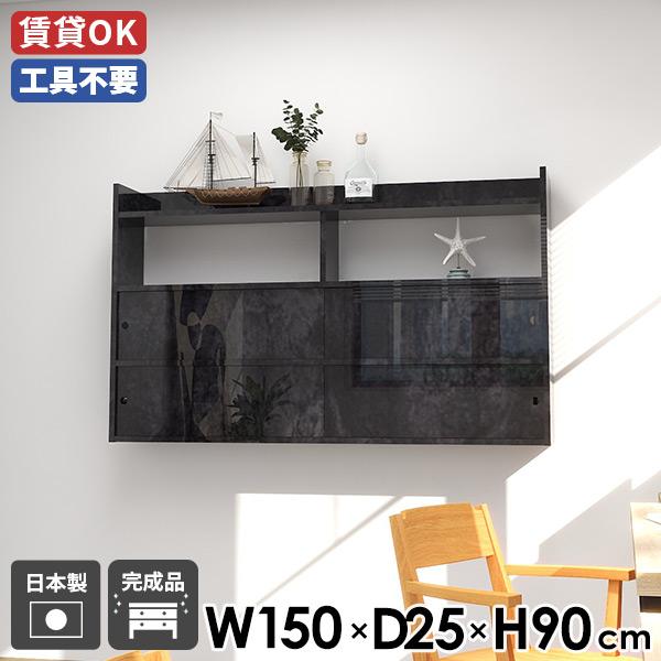 ウォールラック リビング スライド扉 完成品 壁面ラック 幅150 引き戸 ウォールシェルフ ブラック 賃貸 寝室 おしゃれ 飾り棚 壁面ラック ☆