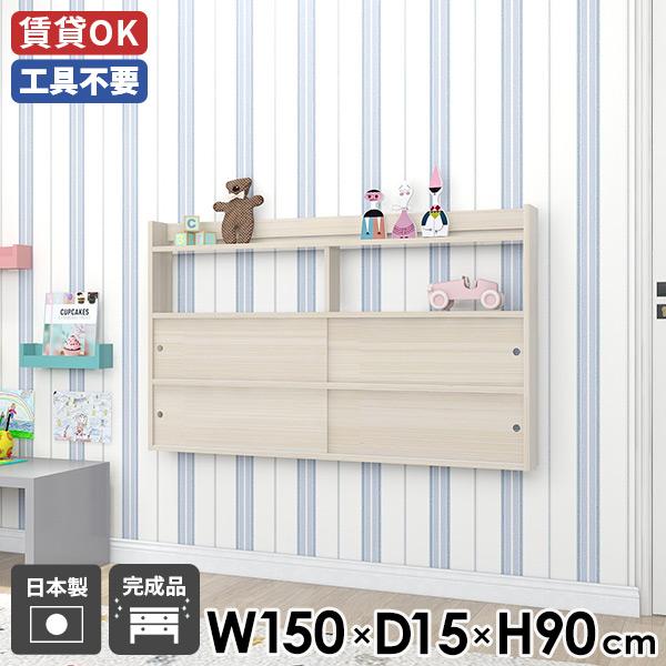 ウォールラック 完成品 キッチン シェルフ 収納 飾り棚 モダン 壁面ラック ナチュラル ホワイト 鏡面 壁面シェルフ 引戸扉 石膏ボード 寝室 ☆