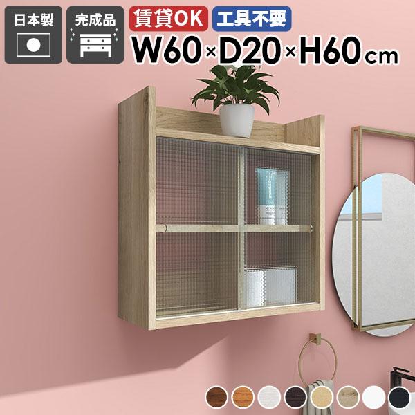 arne（アーネ） 壁面収納棚 ウォールシェルフ 扉付き収納 壁掛け収納