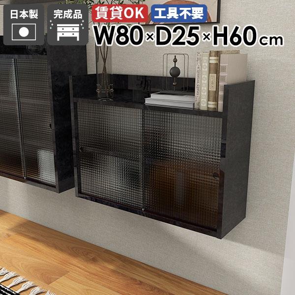 ウォールシェルフ 扉付き収納 壁掛けラック 壁面収納 壁面収納棚 ディスプレイラック 本棚 ディスプレイ 書斎収納 収納キャビネット 収納家具 ★