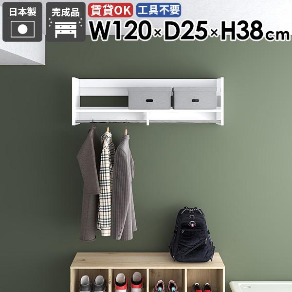 壁掛けラック ウォールハンガーラック 小物 収納家具 玄関 棚付き コートハンガー ハンガーバー カバン ポールハンガー 石膏ボード ★