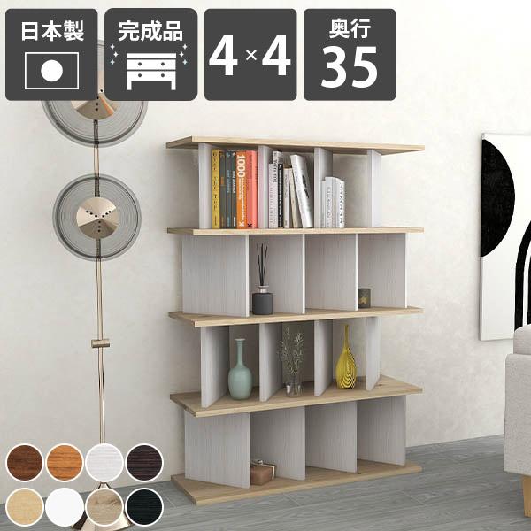 本棚 おしゃれ 自立式 パーティションラック オープンラック 完成品 木製 間仕切り 日本製 リビング収納 子供部屋 和風 飾り棚 ☆