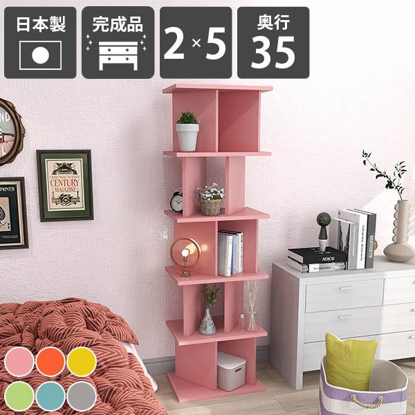 飾り棚 ディスプレイラック オープンラック カラフル 自立式 おしゃれ 完成品 間仕切り 日本製 リビング収納 キッチン収納 子供部屋 ☆