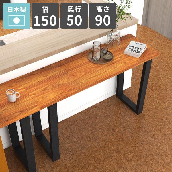 カウンターテーブル ハイテーブル おしゃれ バーカウンターテーブル カフェ 高さ90cm ハイタイプ コンソールテーブル △
