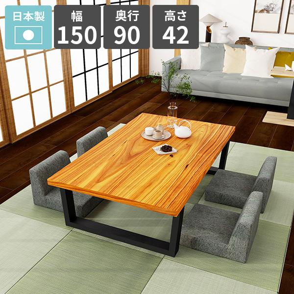 arne（アーネ） ローテーブル センターテーブル 食事テーブル 幅150