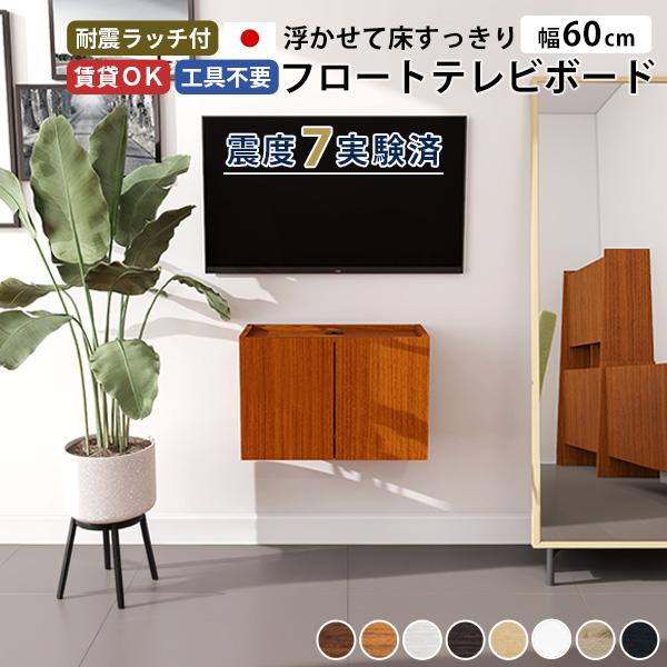 arne（アーネ） フロートテレビボード フロート テレビボード テレビ台