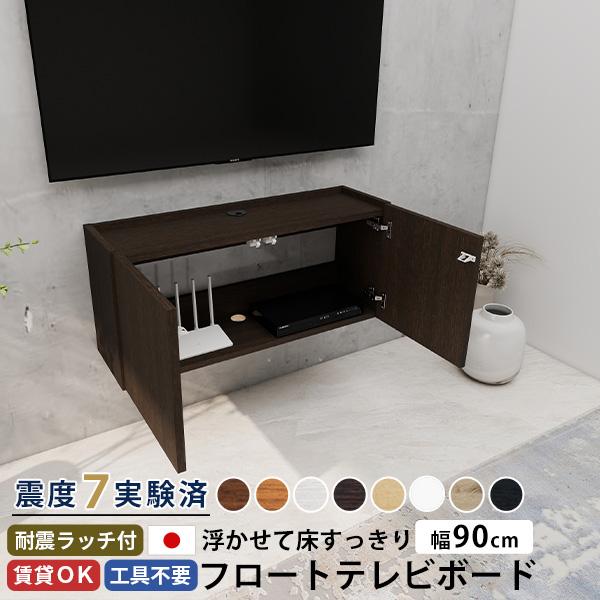 フロートテレビボード テレビボード TVボード ウォールシェルフ テレビ