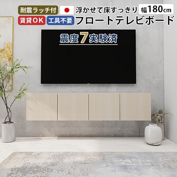 フロートテレビボード テレビ台 フロート テレビボード TVボード