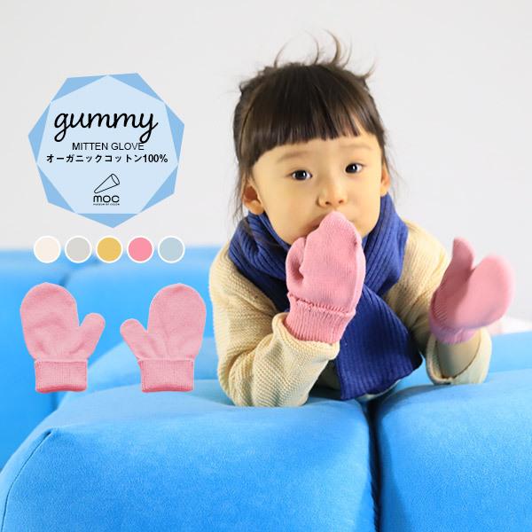 手袋 ミトン ベビー キッズ オーガニックコットン シームレス 無縫製 デオドラント加工 コットン シンプル 無地 おしゃれ 男の子 女の子 0000am 家具通販 インテリアショップ Arne 通販 Yahoo ショッピング