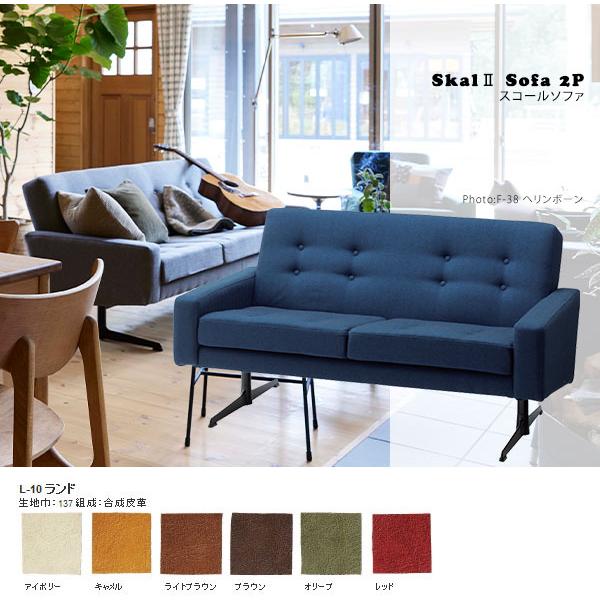 ソファ 2人掛けソファ 北欧 ミッドセンチュリー カフェ ソファー Skal 