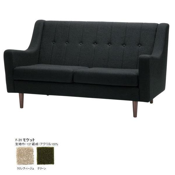 2人掛けソファー コンパクト 北欧 オフィス 待合室 ソファ Richie sofa 2P F-31モケット SWITCH 日本製