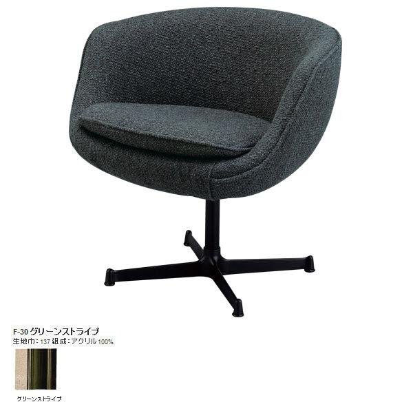 チェア パーソナルチェア カフェチェア 椅子 SWITCH フォージ ラウンジ チェア Forge lounge chair F-30グリーンストライプ