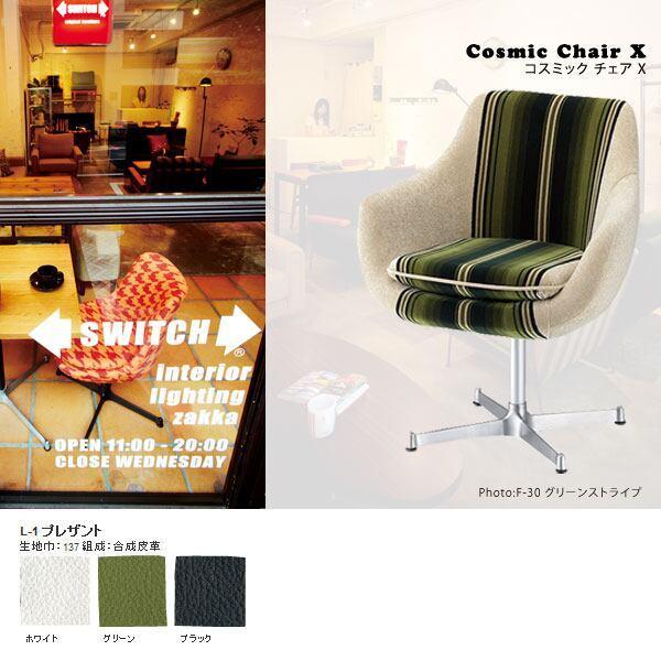 ソファ 1人用 北欧 カフェ風 モダン レトロ 1人掛け スチールX脚 コスミック チェア Xタイプ Cosmic chair X L-1プレザント