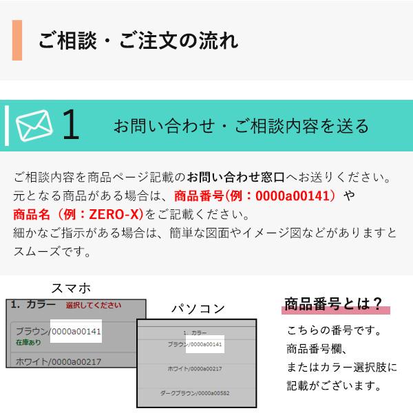 オーダーに関するお問い合わせ】専用ページ : order-inquiry 