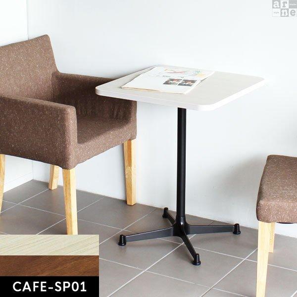 カフェテーブル センターテーブル ダイニングテーブル 正方形 一本脚 木製 cafe-SP01 55TD □｜arne