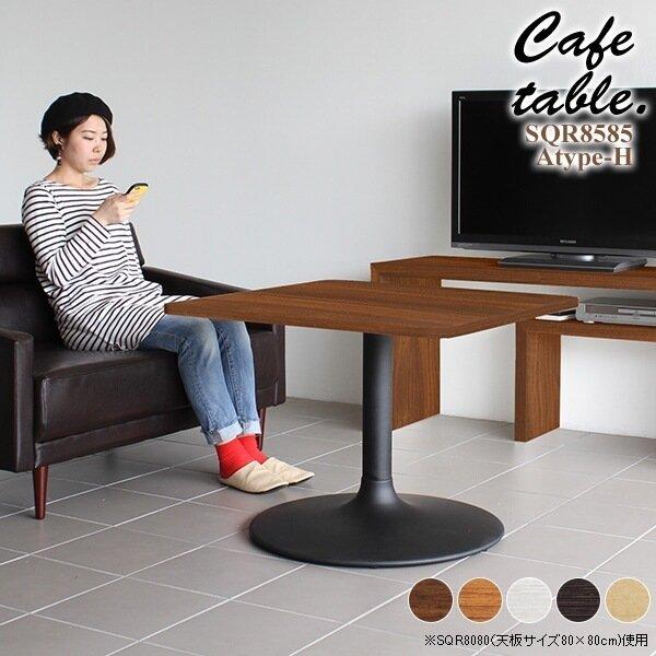 arne（アーネ） カフェテーブル 一人暮らし 四角 白 高さ60cm 机 1本脚