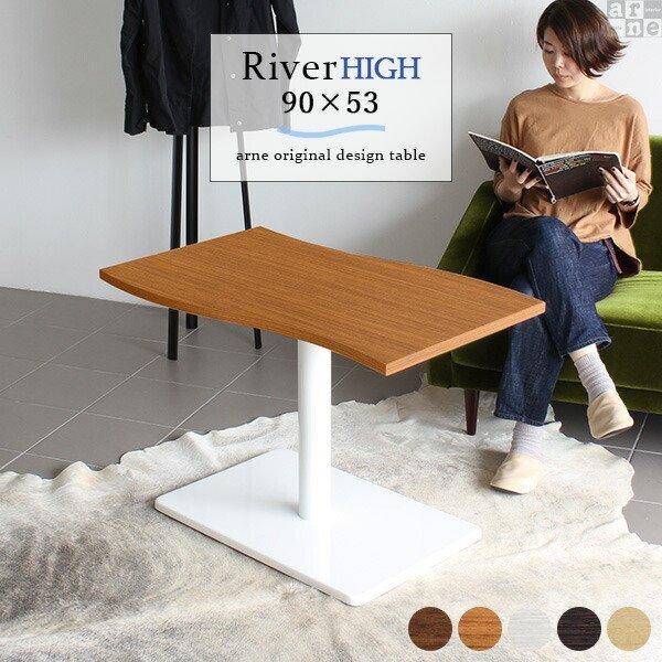 ダイニングテーブル 低め カフェテーブル ブラウン ホワイト 高さ60cm 一人暮らし 1本脚 コーヒーテーブル 北欧 白 木製 □ | arne