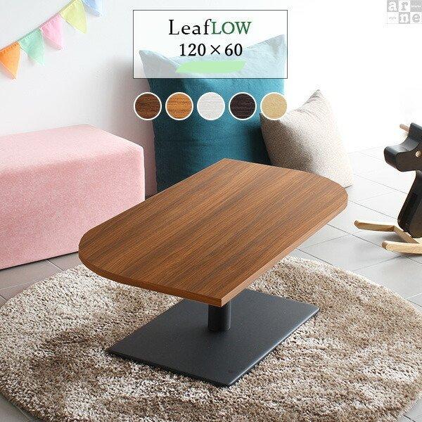 センターテーブル 幅120 ローテーブル 大きめ ホワイト カフェテーブル 一人暮らし コーヒーテーブル 可愛い 白 日本製 北欧 《 | arne