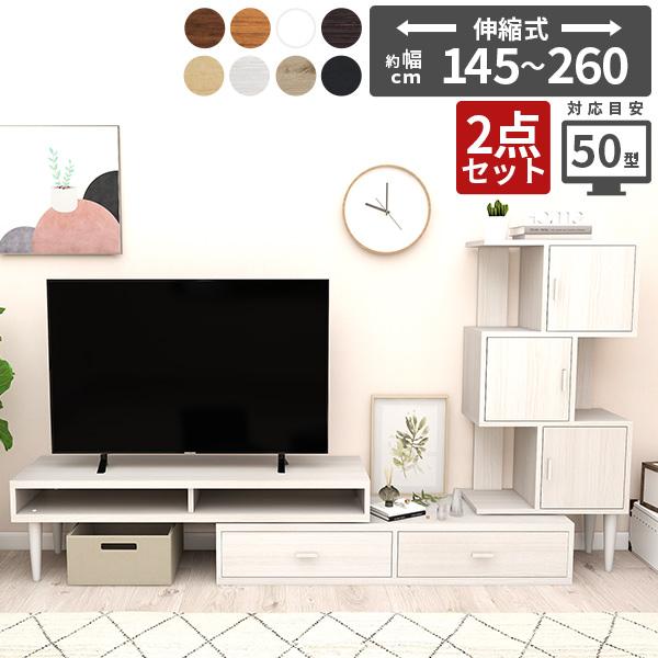 arne 伸縮テレビ台 北欧モデル 木目調 ローボード arne（アーネ） テレビ台 ローボード 完成品 ラック 扉付き