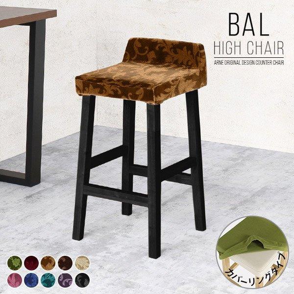バーチェア おしゃれ ハイスツール 木製 カウンタースツール ダイニングチェア 高め 黒 ダイニング カウンター