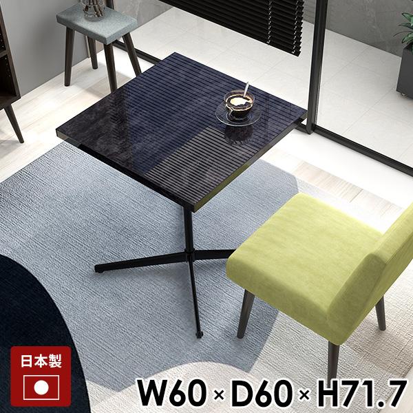 カフェテーブル ダイニングテーブル 食卓テーブル ブラック 黒 正方形 PCデスク 作業台 カフェ風 四角 60cm 高級感 鏡面仕上げ 幅60 □ | arne