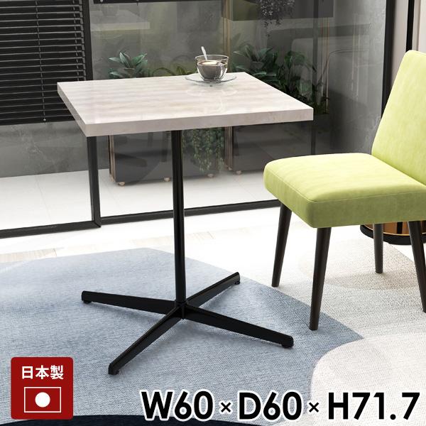 カフェテーブル ダイニングテーブル 食卓テーブル マーブル 正方形 ハイテーブル リビングテーブル PCデスク 作業台 カフェ風 四角 高級感 □ | arne