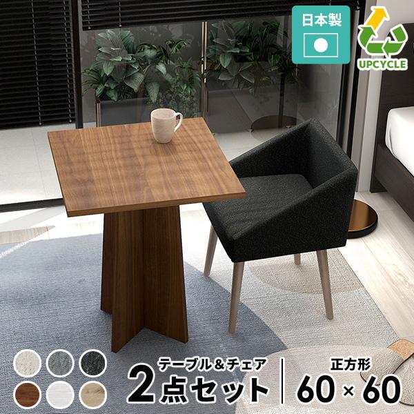 arne（アーネ） カフェテーブルセット 2点セット ダイニングテーブル