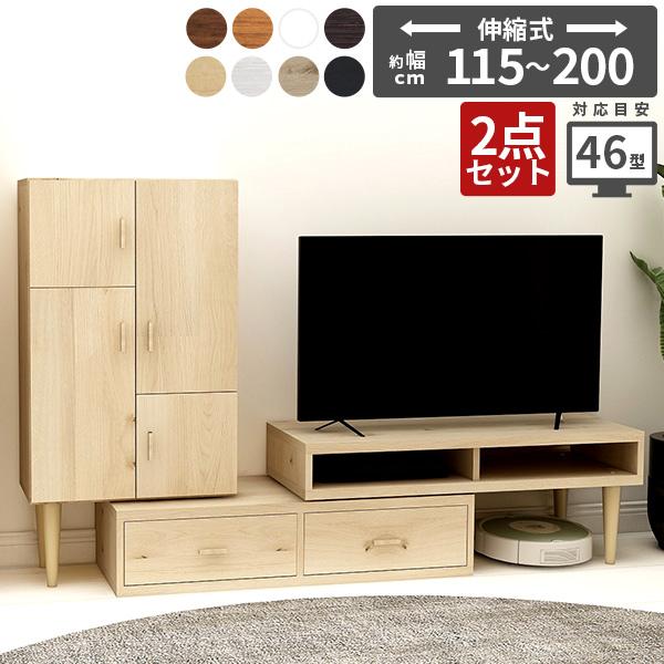arne（アーネ） テレビ台 キャビネット 伸縮 テレビボード コーナー