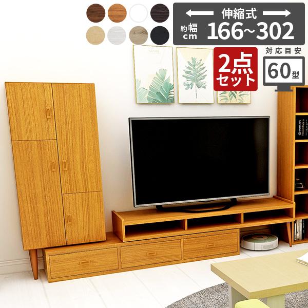 arne（アーネ） テレビ台 キャビネット tv台 伸縮 テレビボード 扉付き