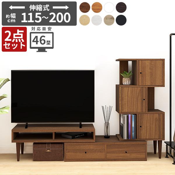 arne（アーネ） テレビ台 ラック 棚 扉付き キャビネット 伸縮 テレビ