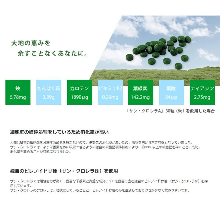 【ポイント10倍】サン・クロレラA 300粒 粒タイプ ／ メーカー正規品 アミノ酸 ミネラル マグネシウム 亜鉛 タンパク質 サンクロレラ 野菜不足の方に メール便｜arnos｜04