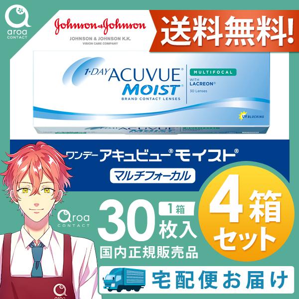 ワンデーアキュビューモイストマルチフォーカル 遠近両用 30枚×4箱 ジョンソンエンドジョンソン J&J 使い捨て 送料無料