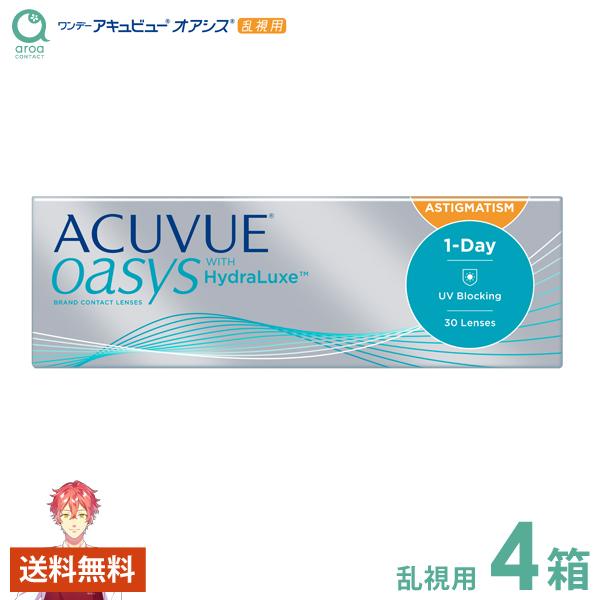 ワンデー アキュビューオアシス乱視用 【30枚×4箱】 ジョンソンエンドジョンソン J&J 使い捨て 送料無料_1