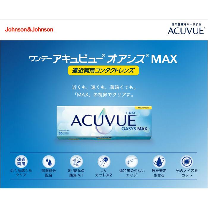 ワンデー アキュビュー オアシス MAX マルチフォーカル 遠近両用 コンタクト【30枚×4箱】 ジョンソン・エンド・ジョンソン 使い捨て 送料無料