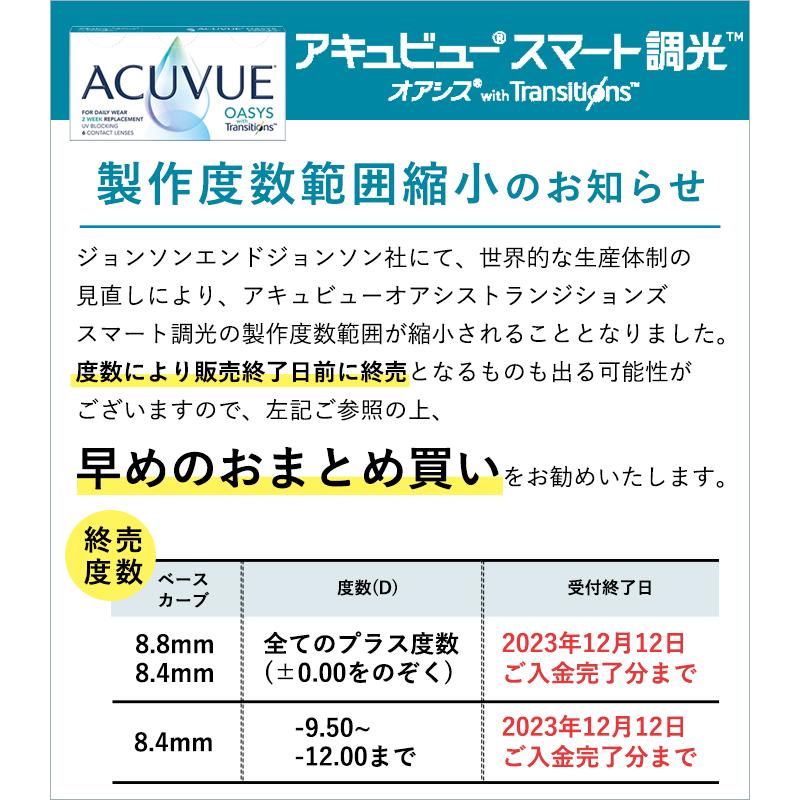 アキュビュー オアシス トランジションズ スマート調光 2ウィーク 6枚×1箱 ジョンソンエンドジョンソン J&J 処方箋必須 使い捨て ポスト投函商品 送料無料 | ACUVUE | 01