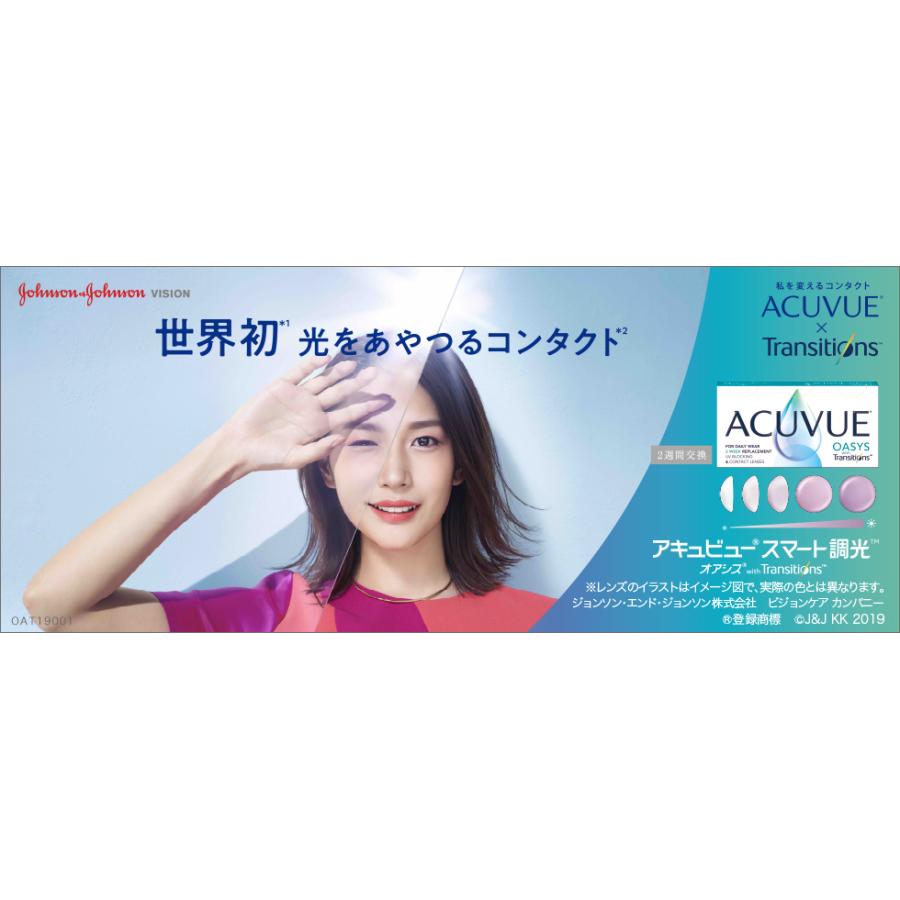 アキュビュー オアシス トランジションズ スマート調光 2ウィーク 6枚×4箱 ジョンソンエンドジョンソン J&J 処方箋必須 使い捨て 送料無料 | ACUVUE | 03