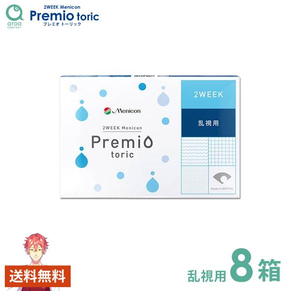 2WEEKメニコンプレミオトーリック　乱視用 2ウィーク 6枚×8箱 メニコン MENICON 使い捨て 送料無料 ポスト投函商品_1