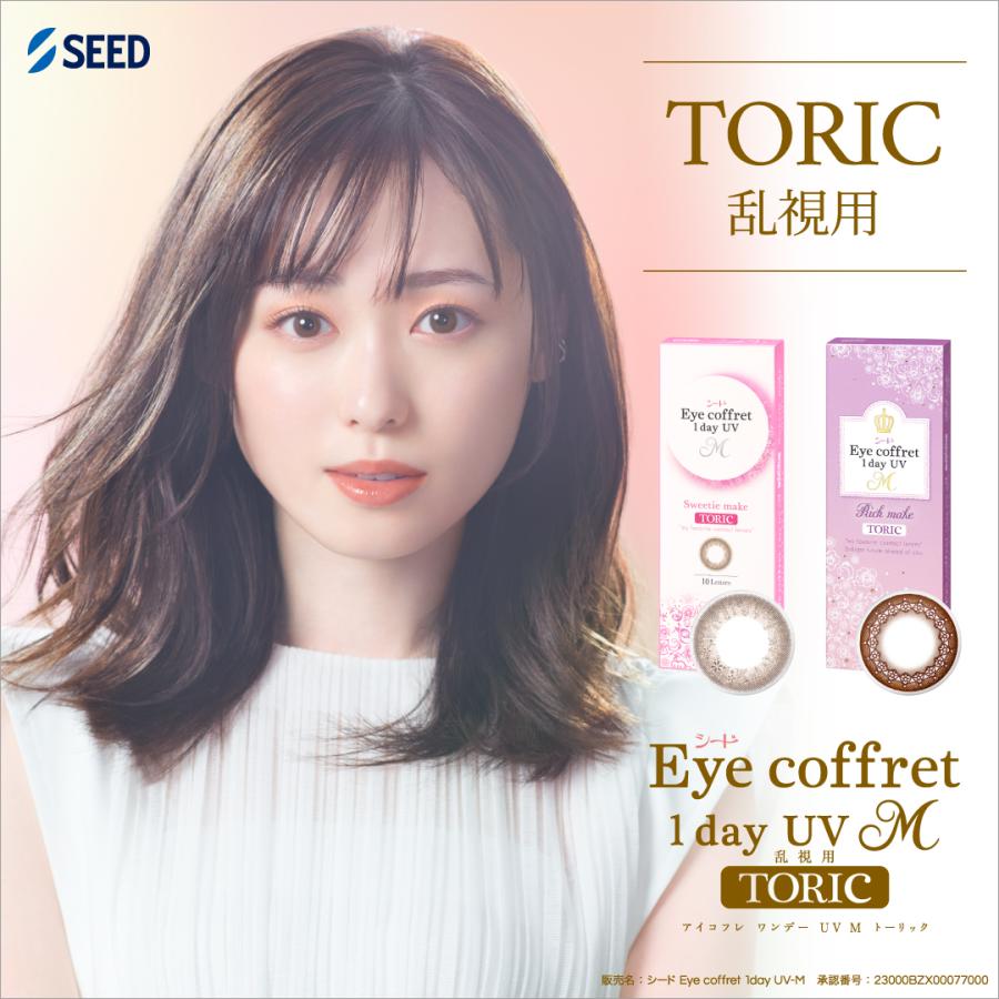 アイコフレワンデーUV M トーリック乱視用 10枚×2箱 シード SEED 使い捨て ポスト投函商品 送料無料 | アイコフレ | 01