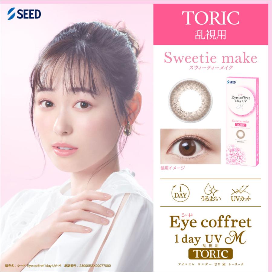 アイコフレワンデーUV M トーリック乱視用 10枚×4箱 シード SEED 使い捨て ポスト投函商品 送料無料 | アイコフレ | 02