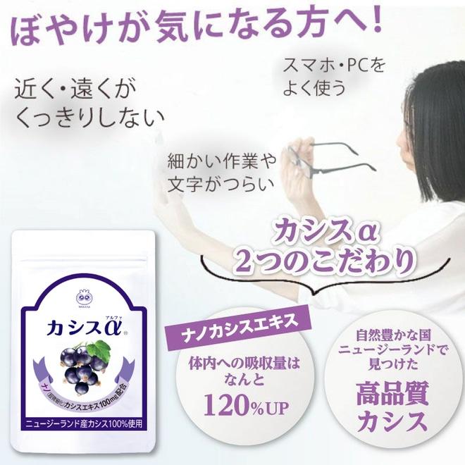 わかさ生活 カシスα 1袋（31粒入り）約1ヵ月分 カシス アイサプリ アントシアニン 疲れ目 目のかすみ ブルーライト対策 ドライアイ 爆買 |  | 02
