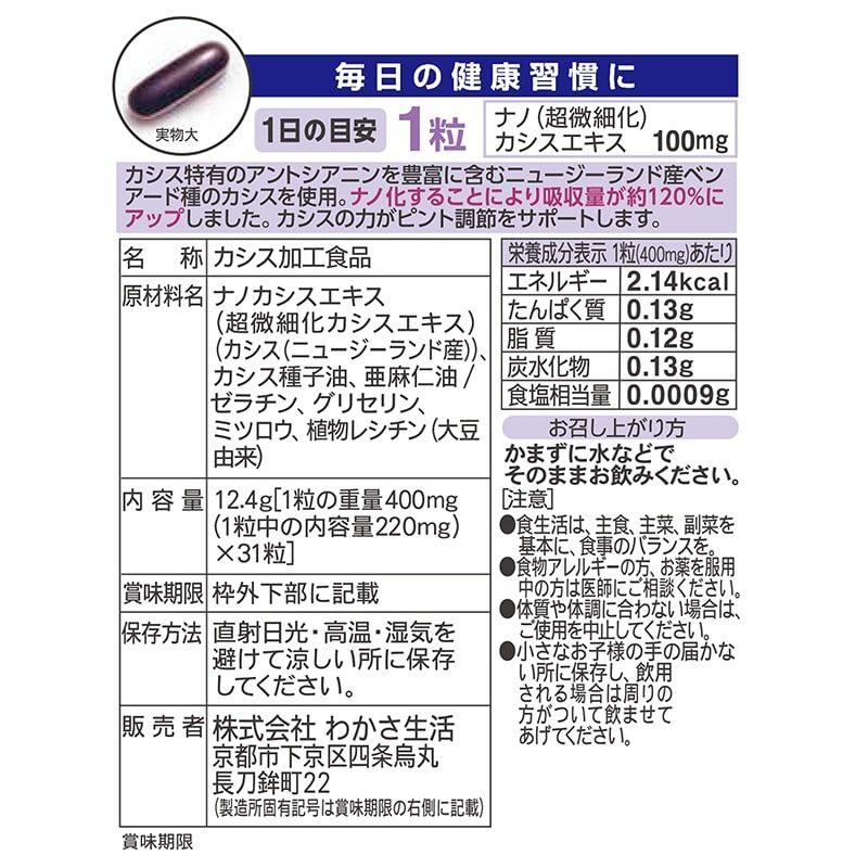 わかさ生活 カシスα 6袋（31粒入り）約6ヵ月分 カシス アイサプリ アントシアニン 疲れ目 目のかすみ ブルーライト対策 ドライアイ 爆買 |  | 07