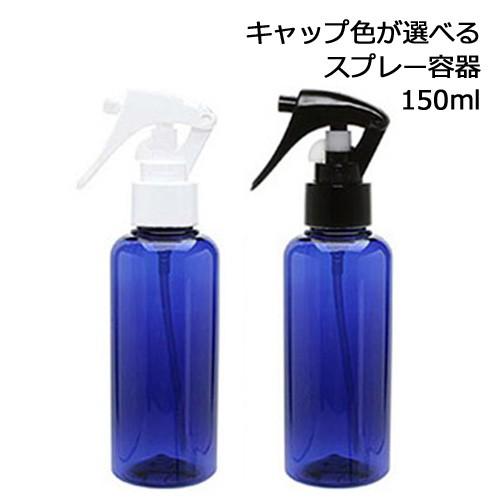 ASH AROMA スプレーボトル 150ml (青・ブルー) 一体型ON/OFF・ロック