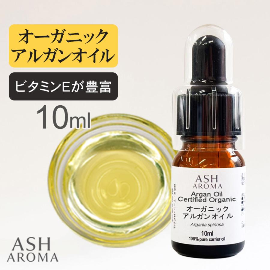 アルガンオイル オーガニック 精製 10ml 天然 100% モロッコ キャリア